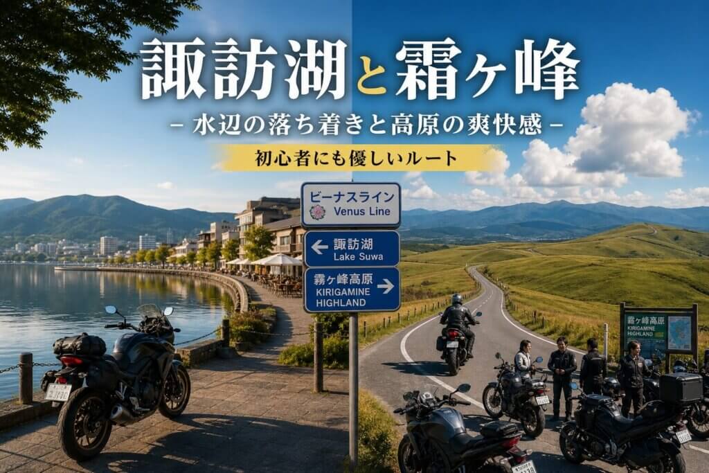 諏訪湖と霧ヶ峰の立ち寄り